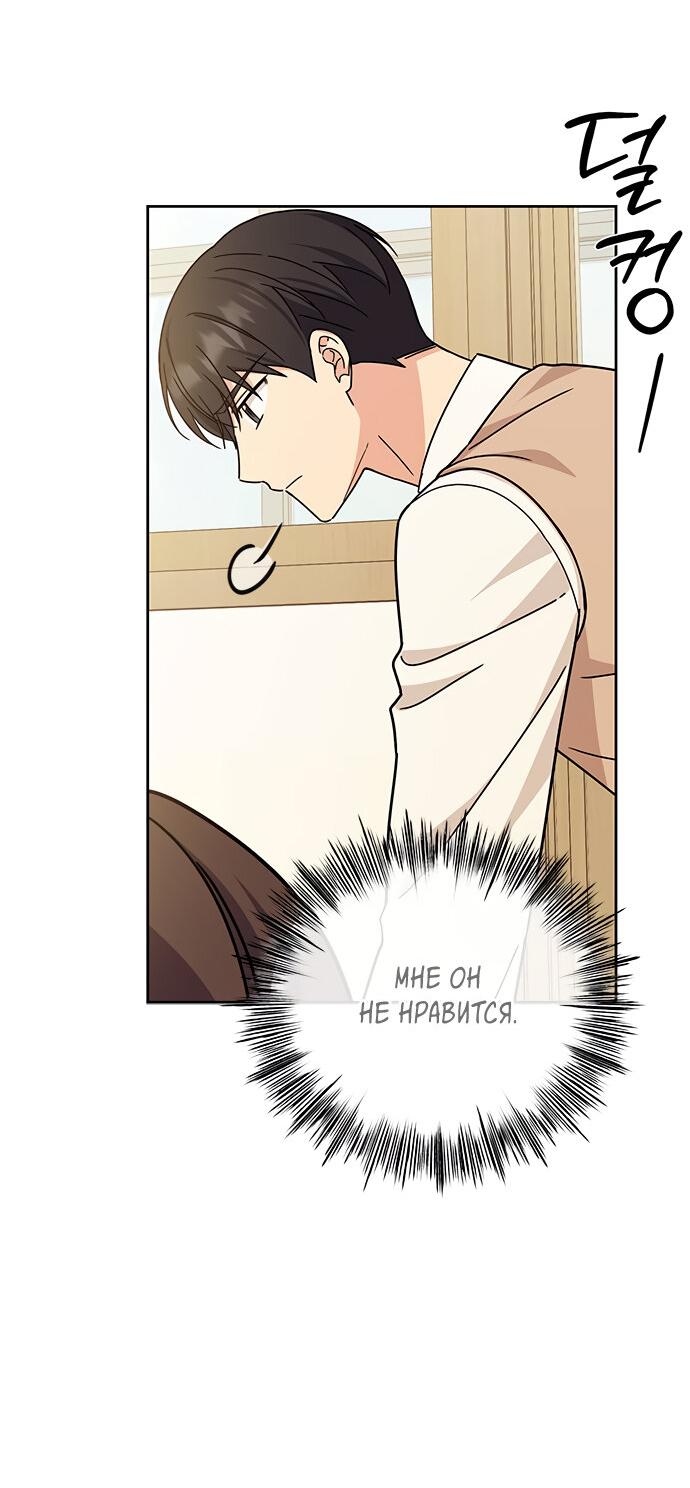 Манга Комплекс гадкого утёнка - Глава 21 Страница 44