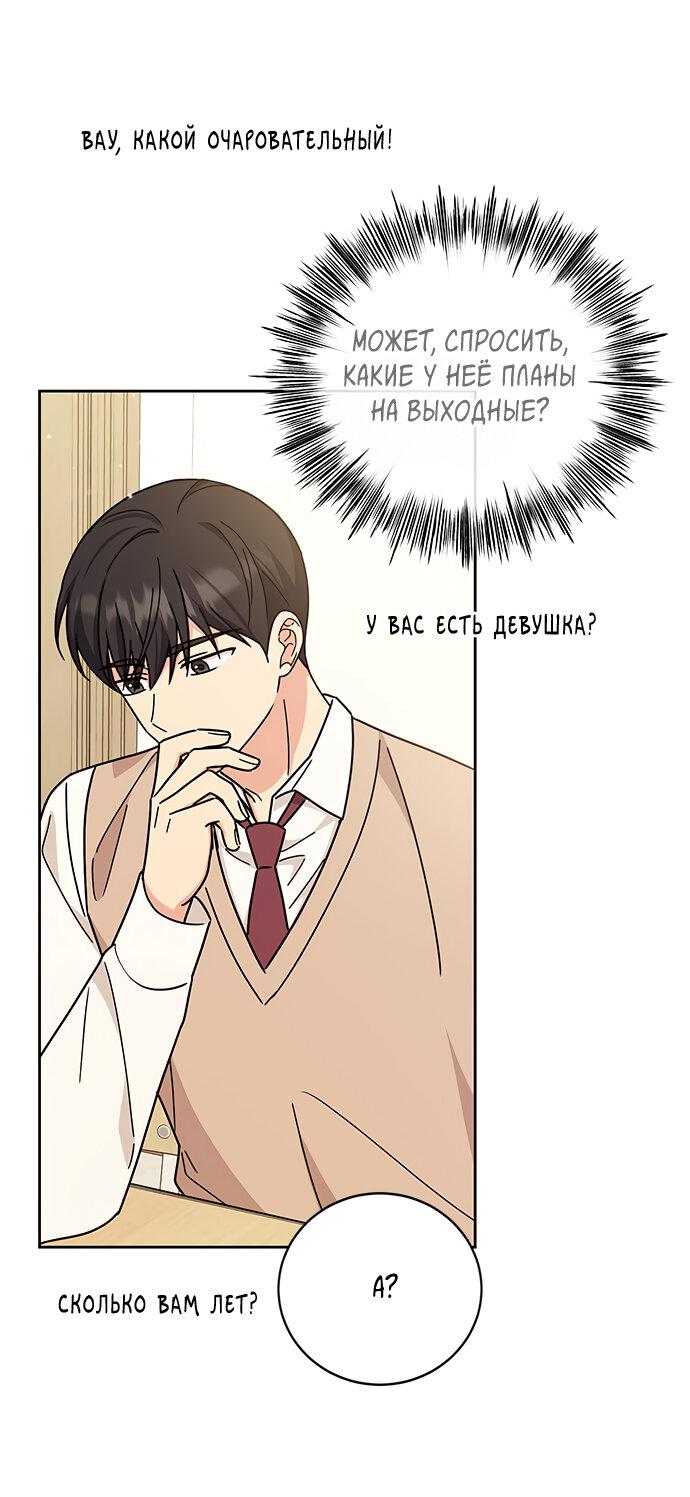 Манга Комплекс гадкого утёнка - Глава 21 Страница 33