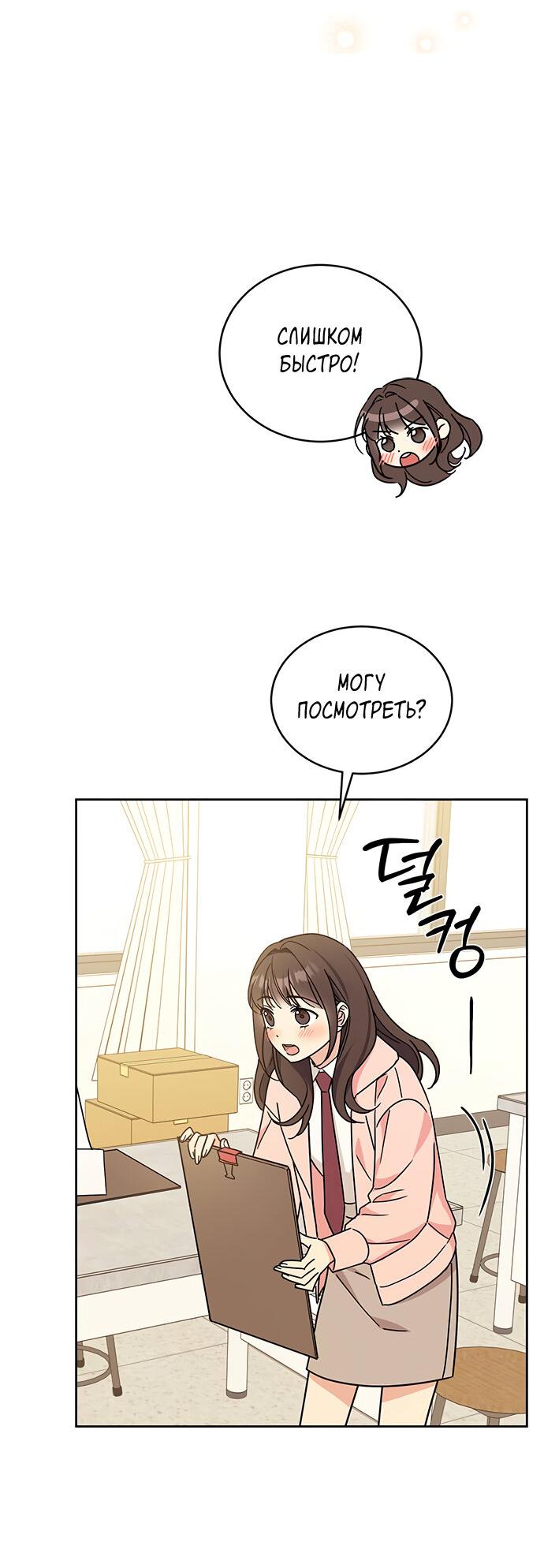 Манга Комплекс гадкого утёнка - Глава 21 Страница 59