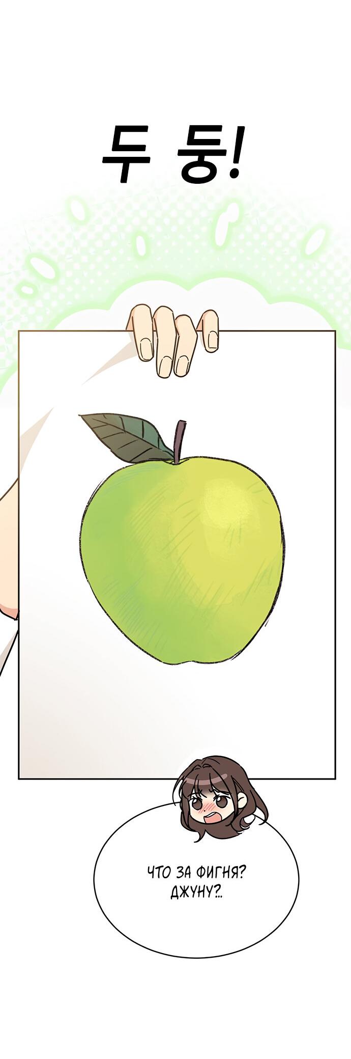 Манга Комплекс гадкого утёнка - Глава 21 Страница 64