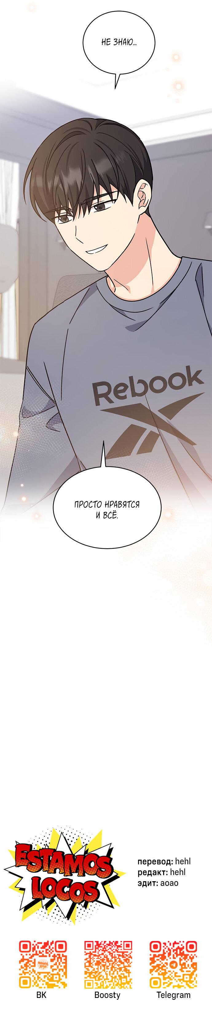 Манга Комплекс гадкого утёнка - Глава 21 Страница 77