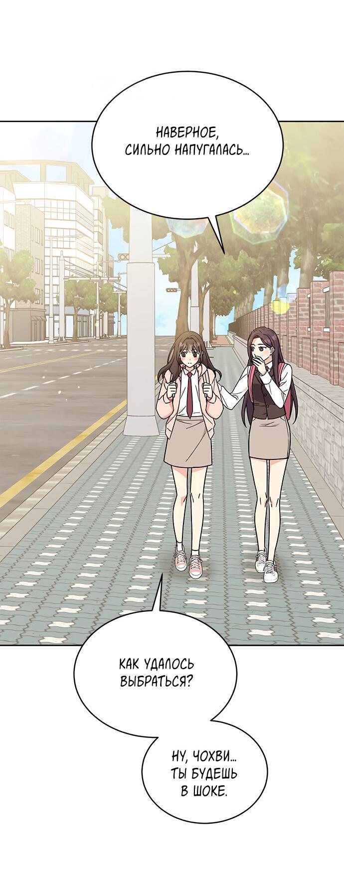 Манга Комплекс гадкого утёнка - Глава 21 Страница 2