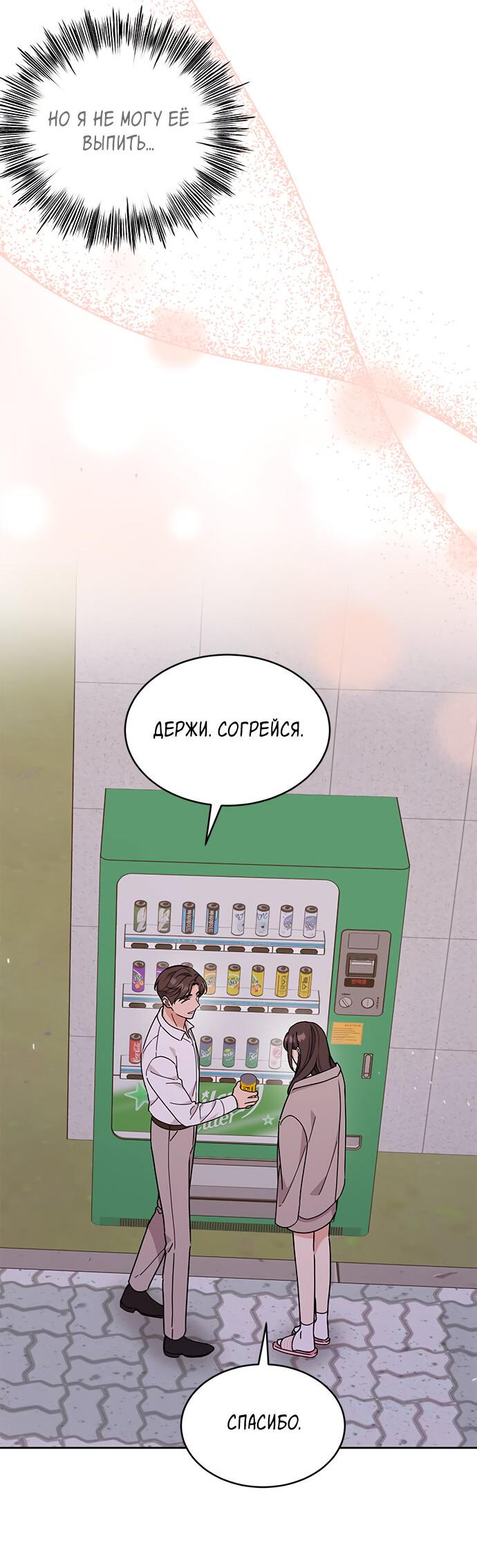 Манга Комплекс гадкого утёнка - Глава 21 Страница 14