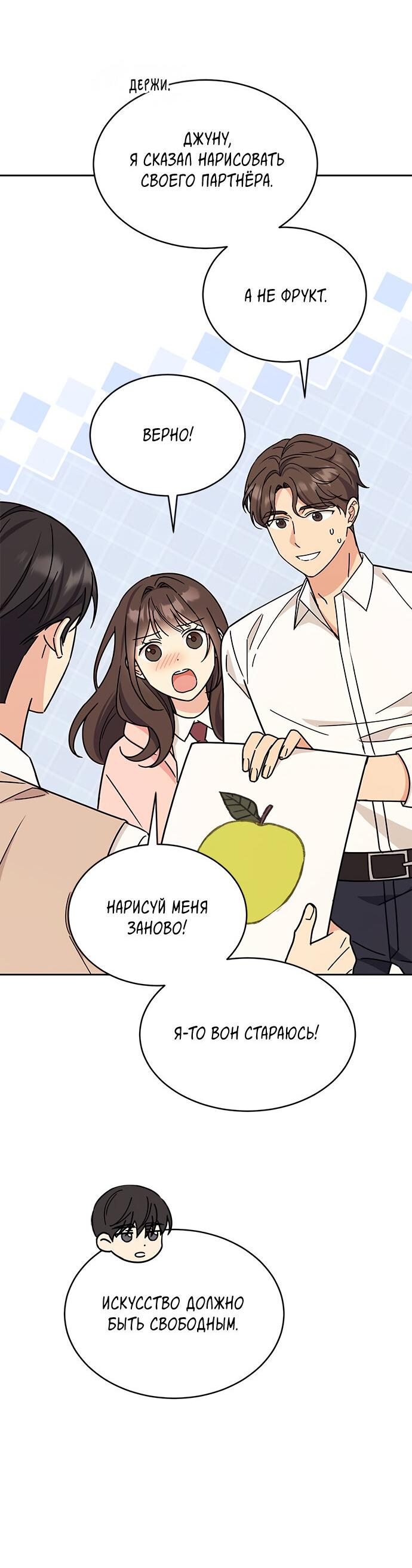 Манга Комплекс гадкого утёнка - Глава 21 Страница 66