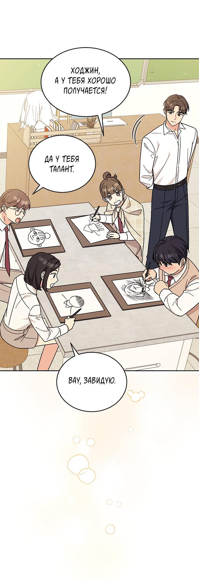 Манга Комплекс гадкого утёнка - Глава 21 Страница 50