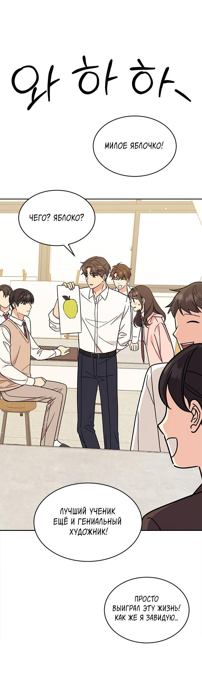 Манга Комплекс гадкого утёнка - Глава 21 Страница 65