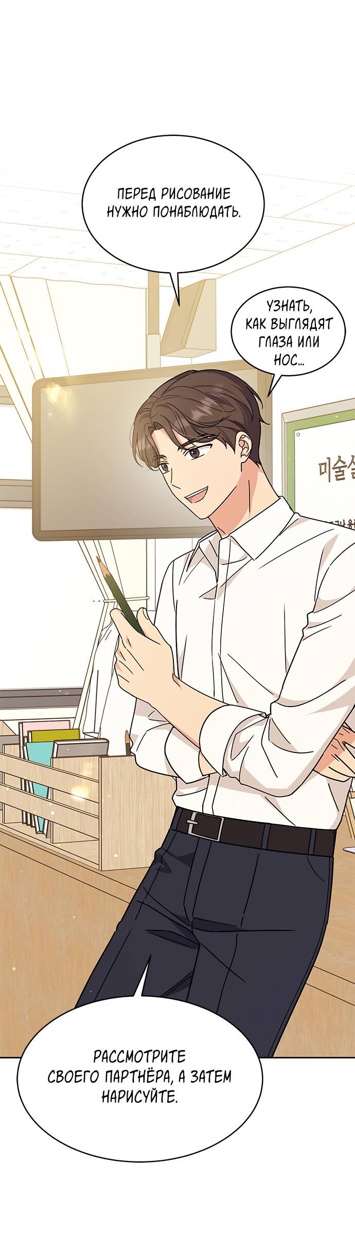 Манга Комплекс гадкого утёнка - Глава 21 Страница 46