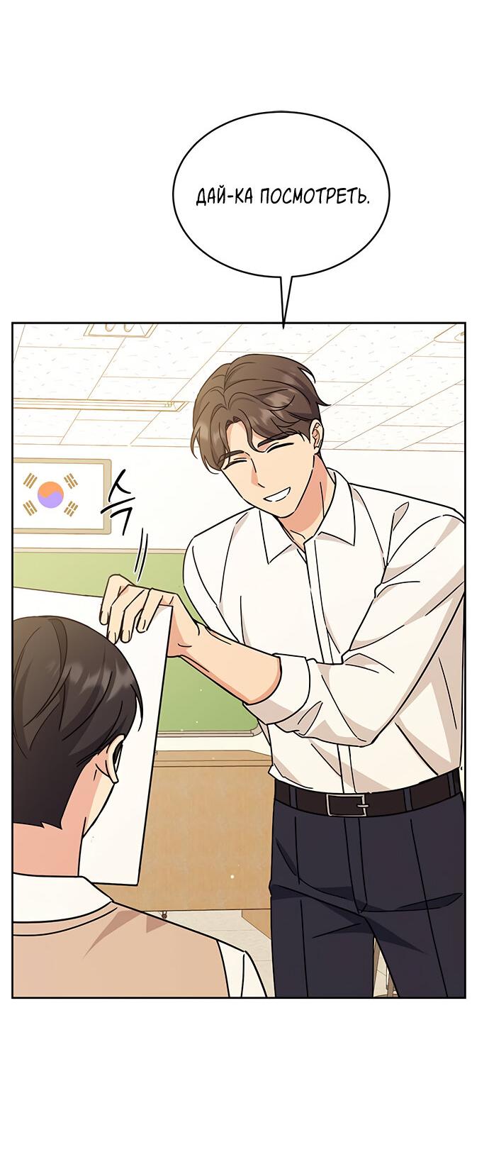 Манга Комплекс гадкого утёнка - Глава 21 Страница 63