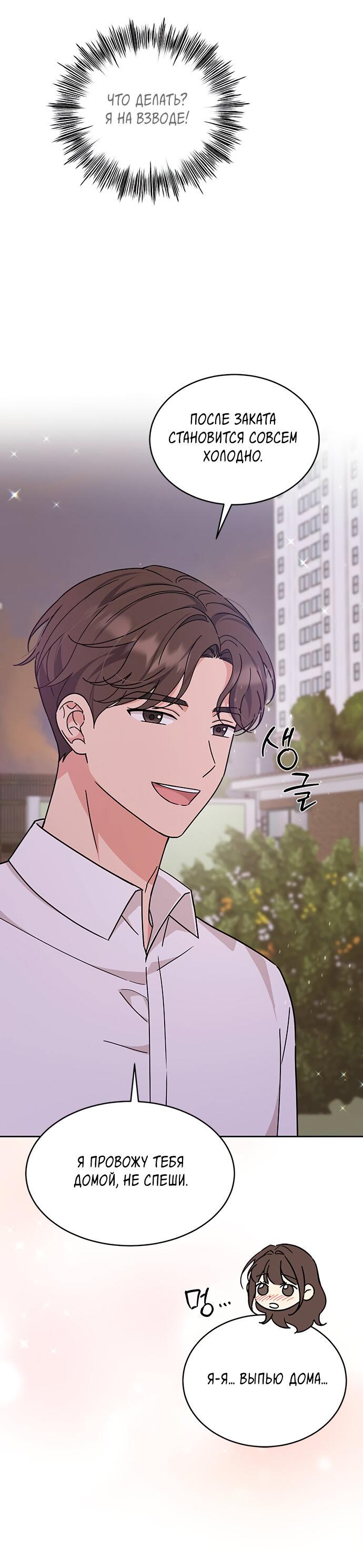 Манга Комплекс гадкого утёнка - Глава 21 Страница 16