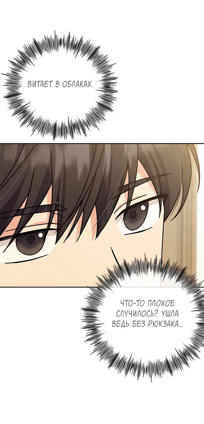 Манга Комплекс гадкого утёнка - Глава 21 Страница 20
