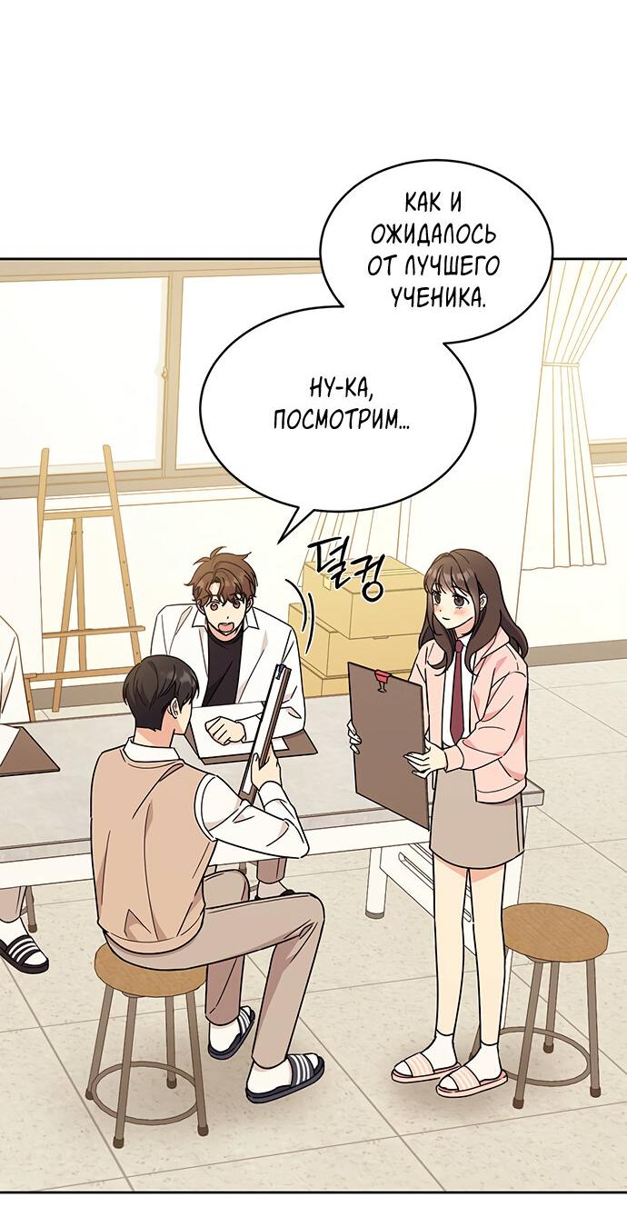 Манга Комплекс гадкого утёнка - Глава 21 Страница 60