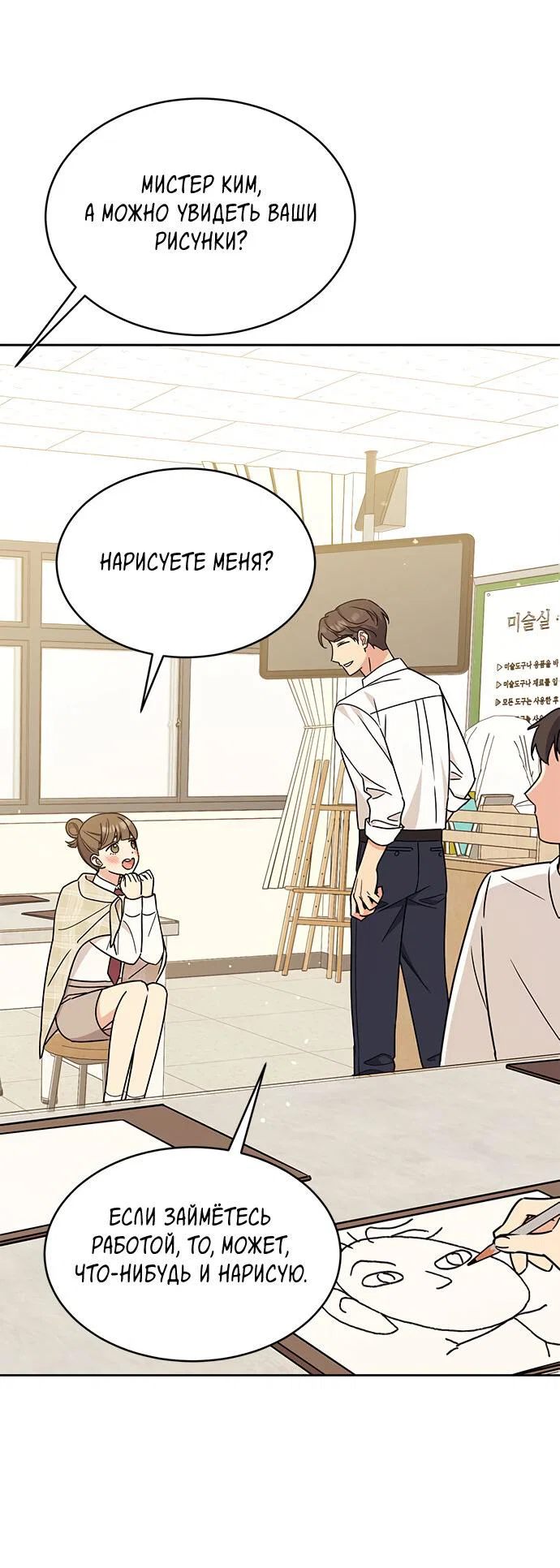 Манга Комплекс гадкого утёнка - Глава 21 Страница 48