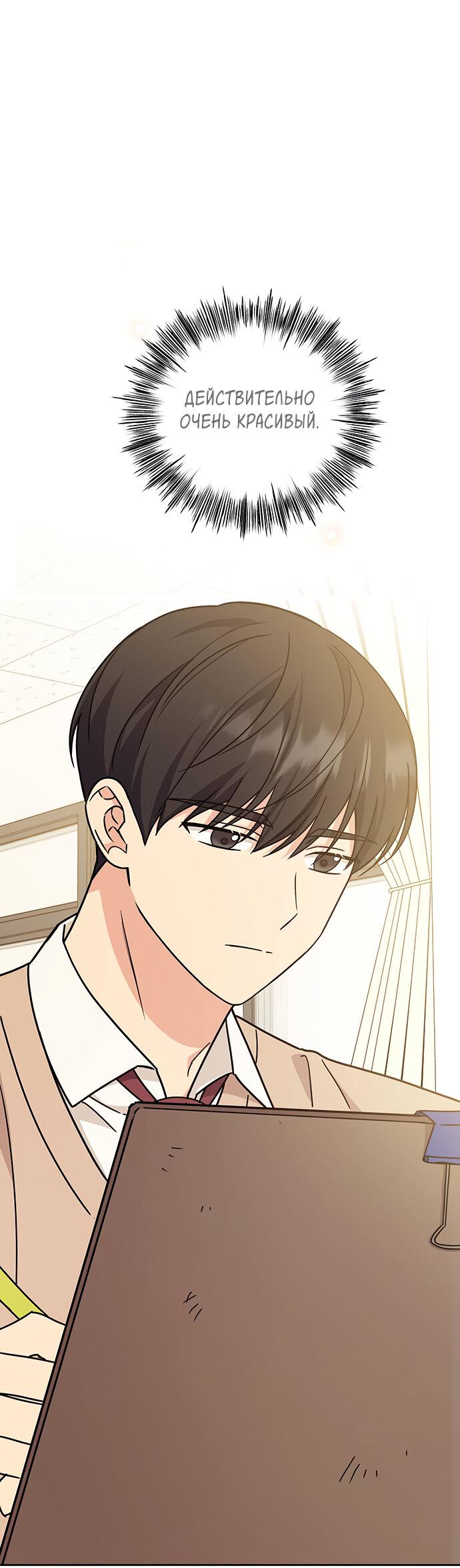 Манга Комплекс гадкого утёнка - Глава 21 Страница 56