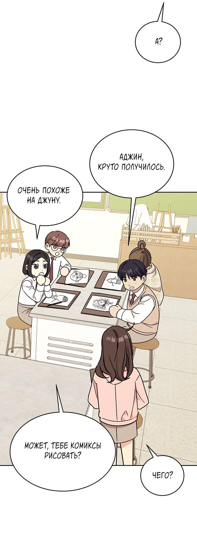 Манга Комплекс гадкого утёнка - Глава 21 Страница 69