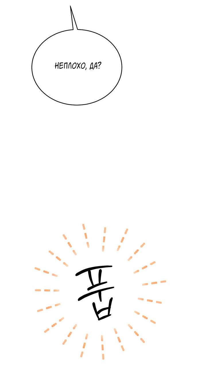 Манга Комплекс гадкого утёнка - Глава 21 Страница 61