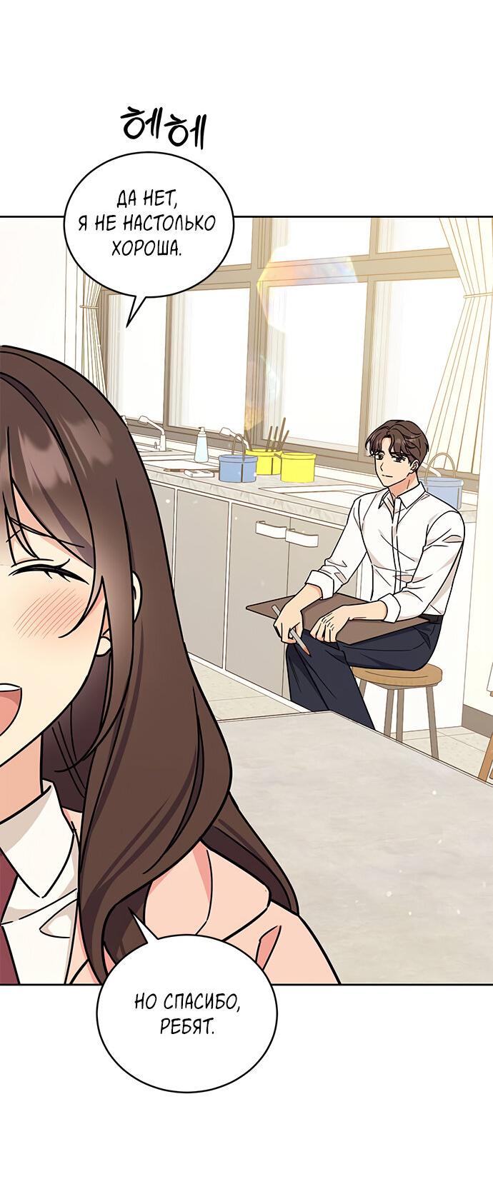 Манга Комплекс гадкого утёнка - Глава 21 Страница 70