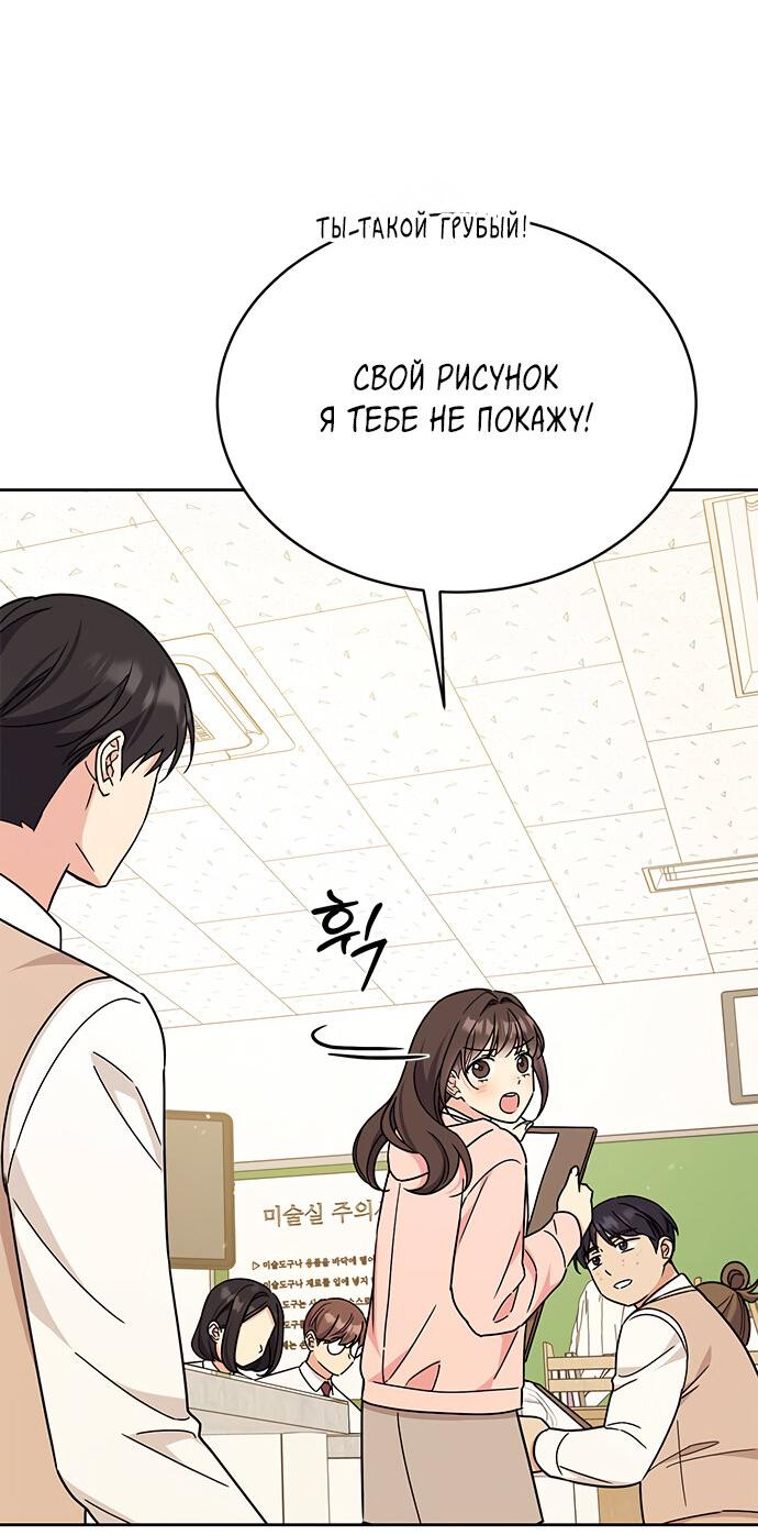 Манга Комплекс гадкого утёнка - Глава 21 Страница 68