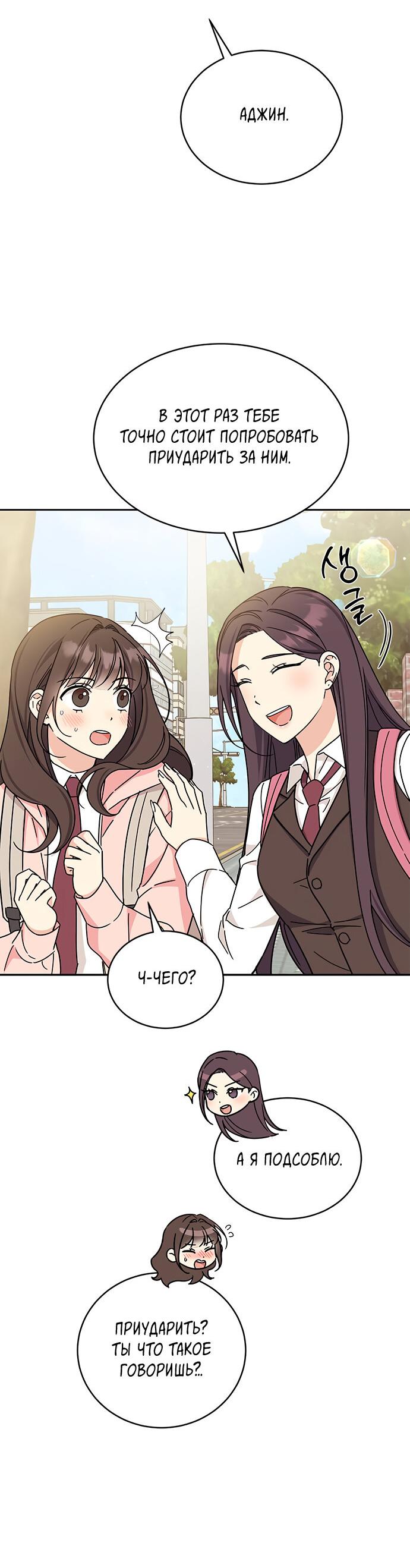 Манга Комплекс гадкого утёнка - Глава 21 Страница 10