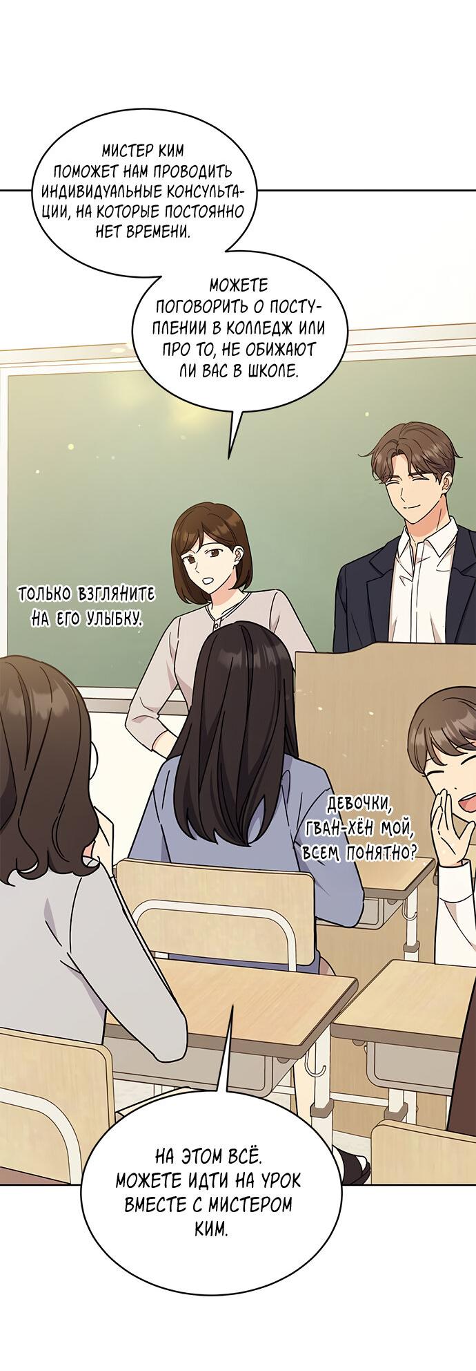 Манга Комплекс гадкого утёнка - Глава 21 Страница 37