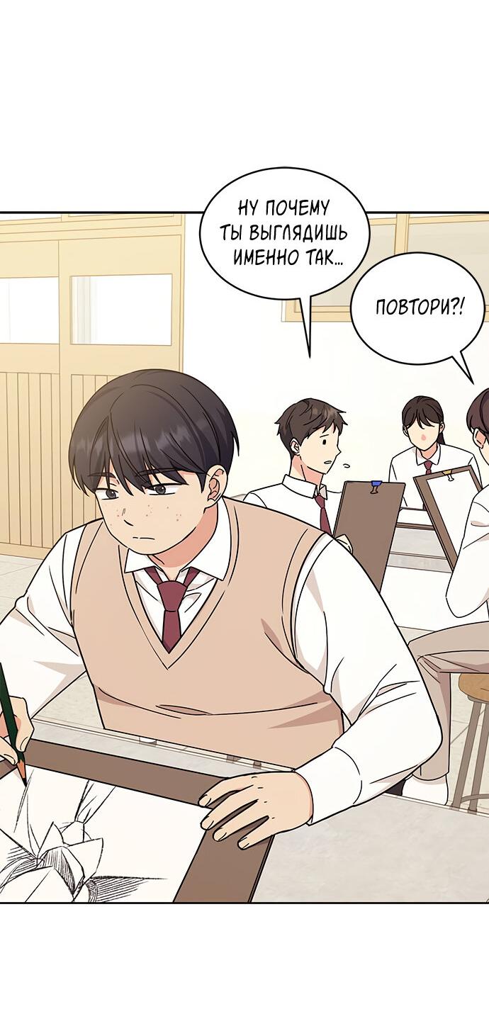 Манга Комплекс гадкого утёнка - Глава 21 Страница 49
