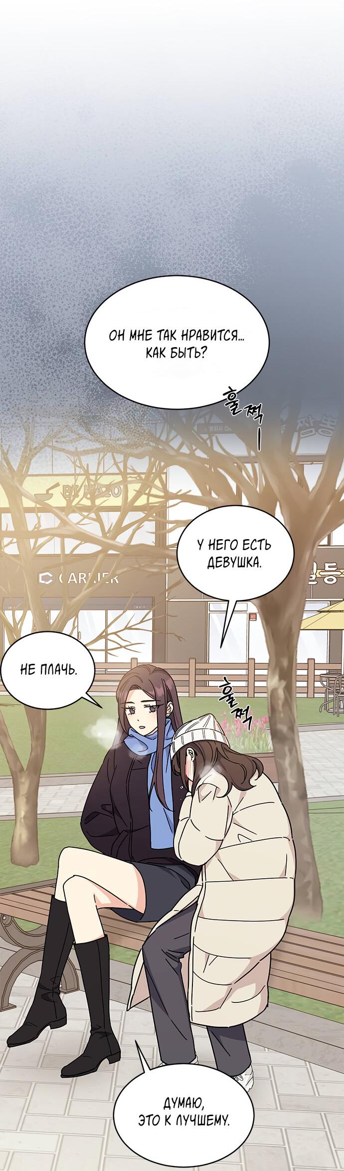 Манга Комплекс гадкого утёнка - Глава 21 Страница 6
