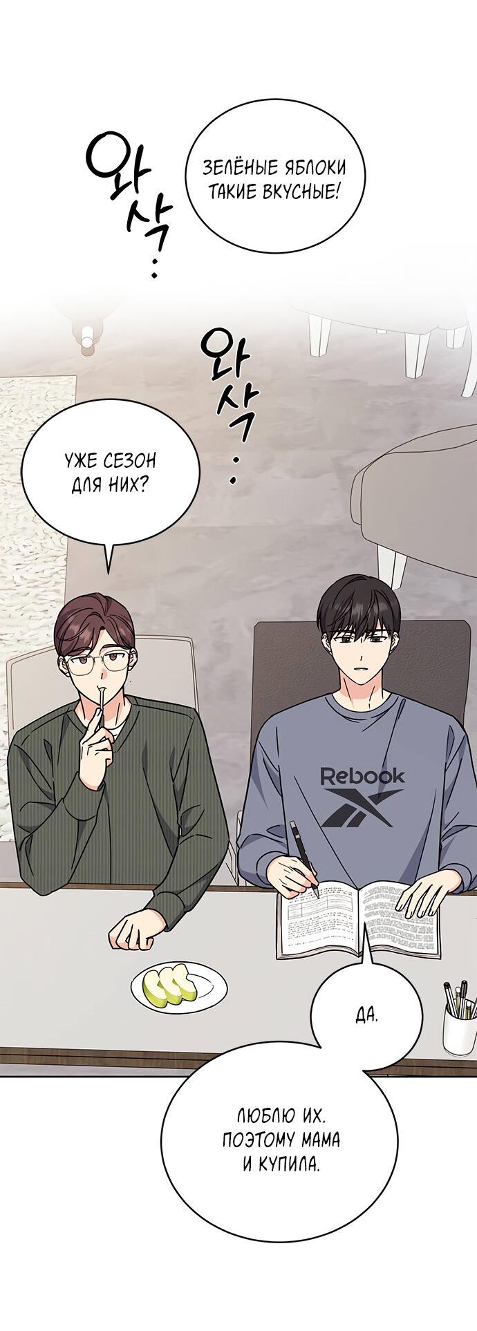 Манга Комплекс гадкого утёнка - Глава 21 Страница 74