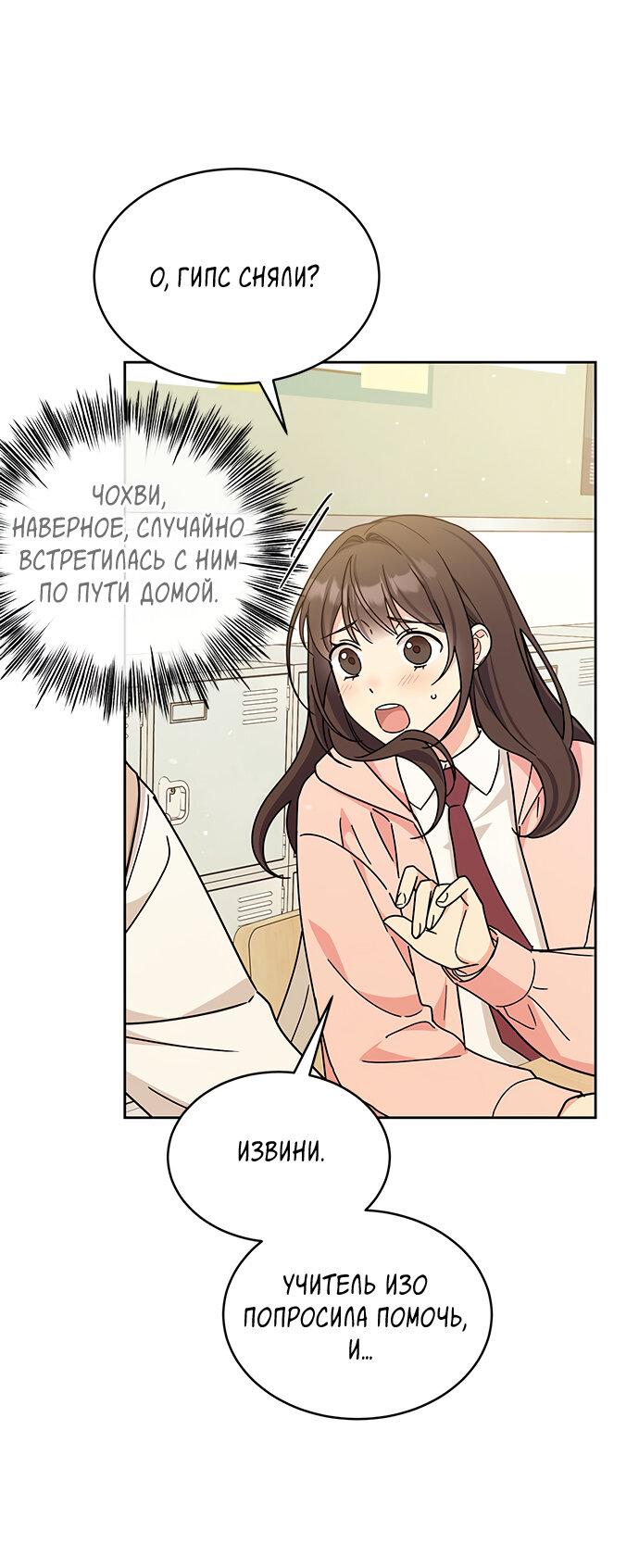 Манга Комплекс гадкого утёнка - Глава 21 Страница 22