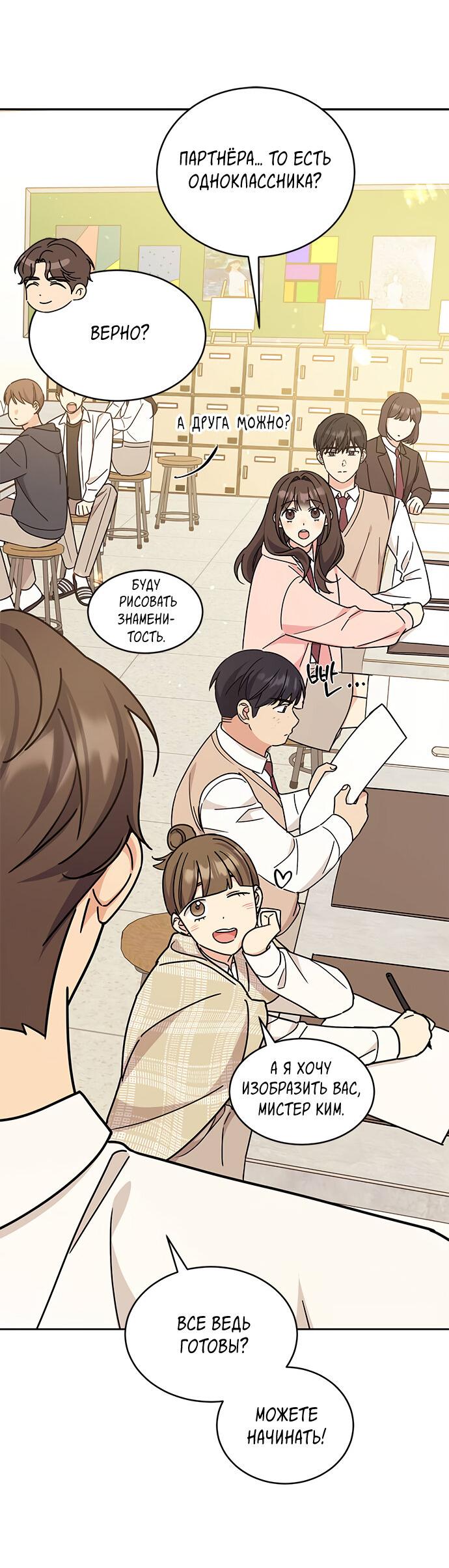 Манга Комплекс гадкого утёнка - Глава 21 Страница 47