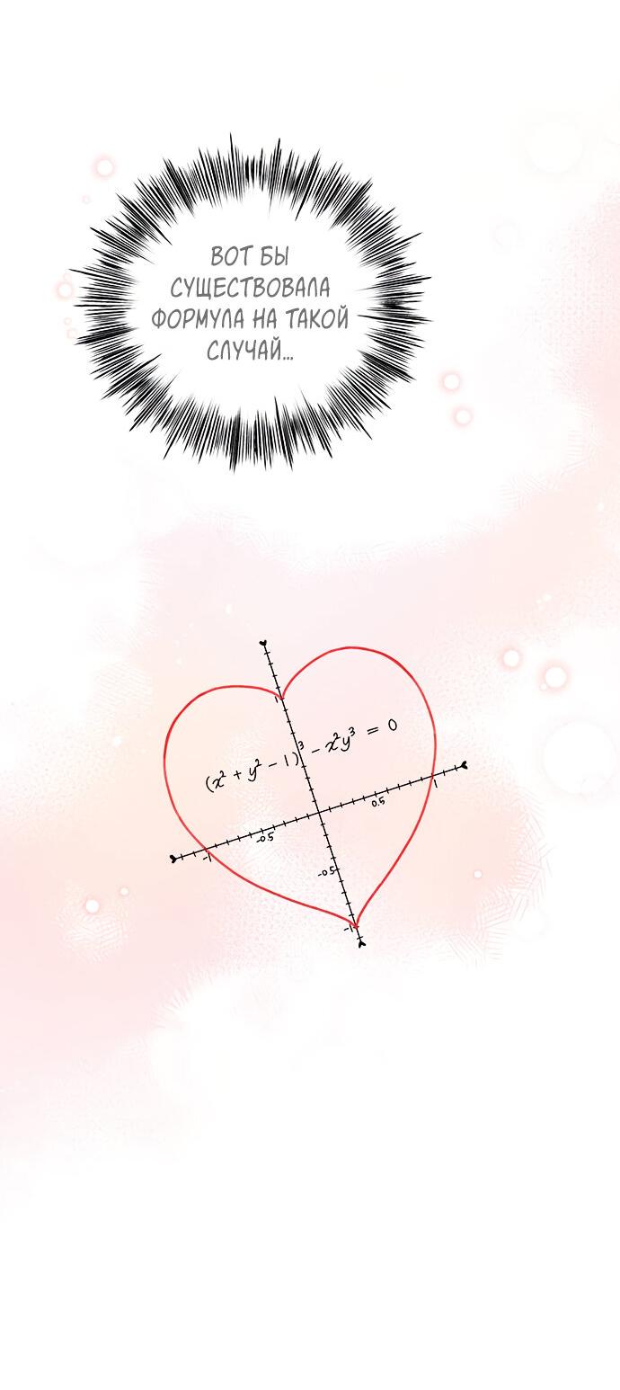 Манга Комплекс гадкого утёнка - Глава 21 Страница 27