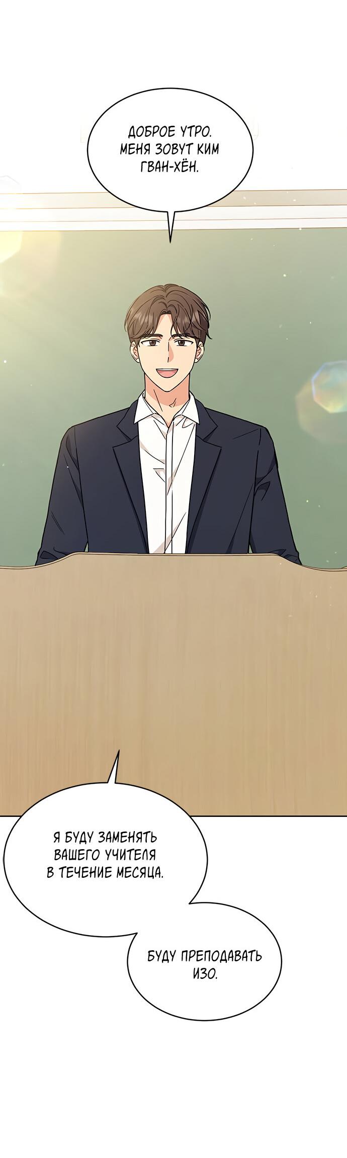 Манга Комплекс гадкого утёнка - Глава 21 Страница 32