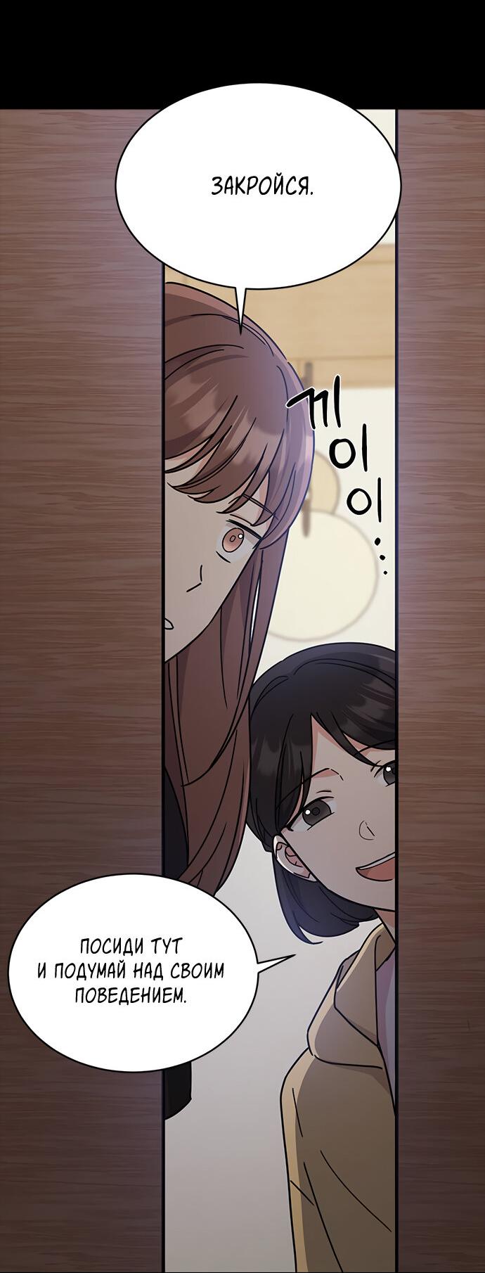 Манга Комплекс гадкого утёнка - Глава 20 Страница 56