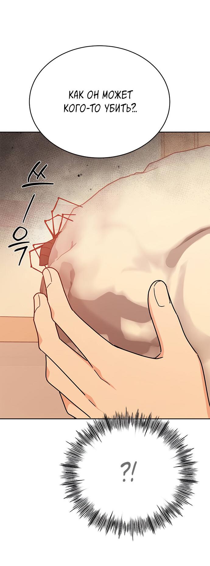 Манга Комплекс гадкого утёнка - Глава 20 Страница 47