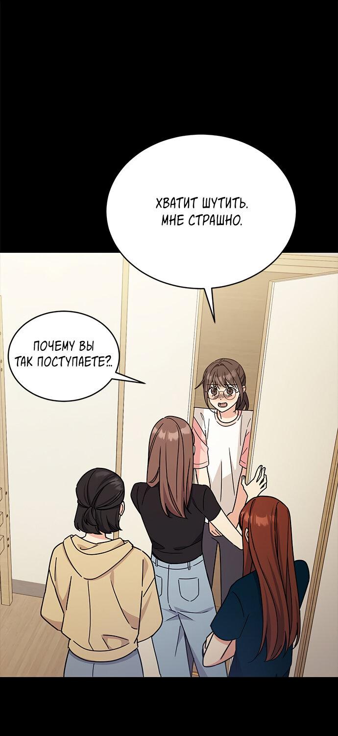 Манга Комплекс гадкого утёнка - Глава 20 Страница 55
