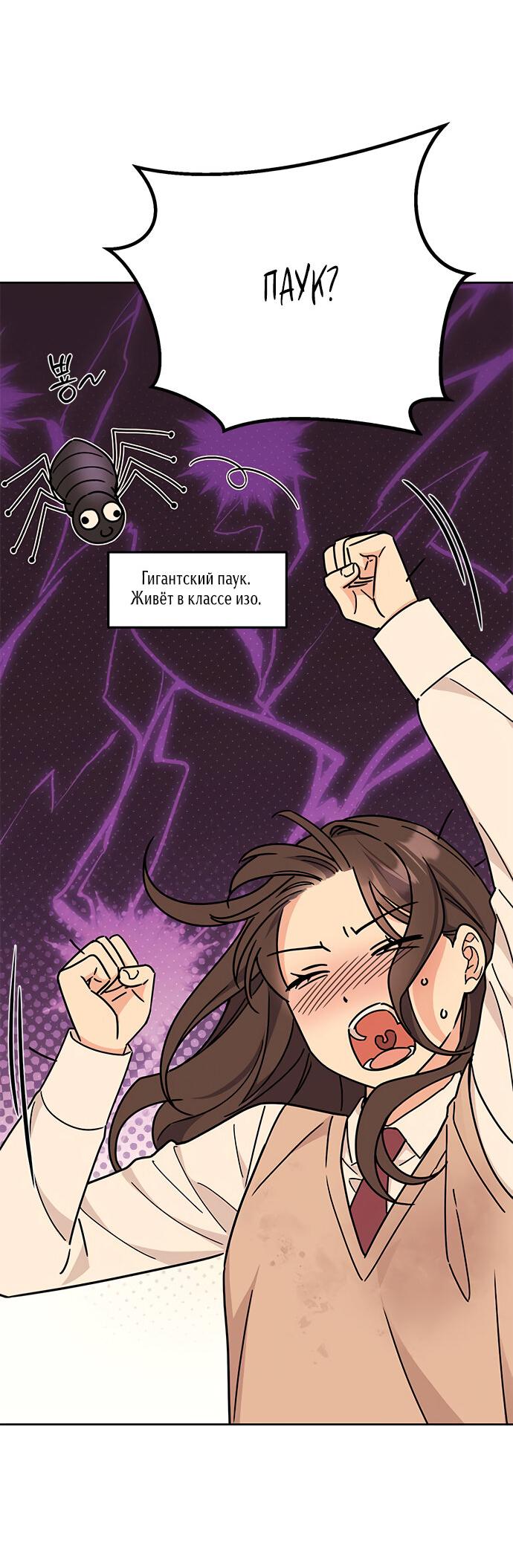 Манга Комплекс гадкого утёнка - Глава 20 Страница 49