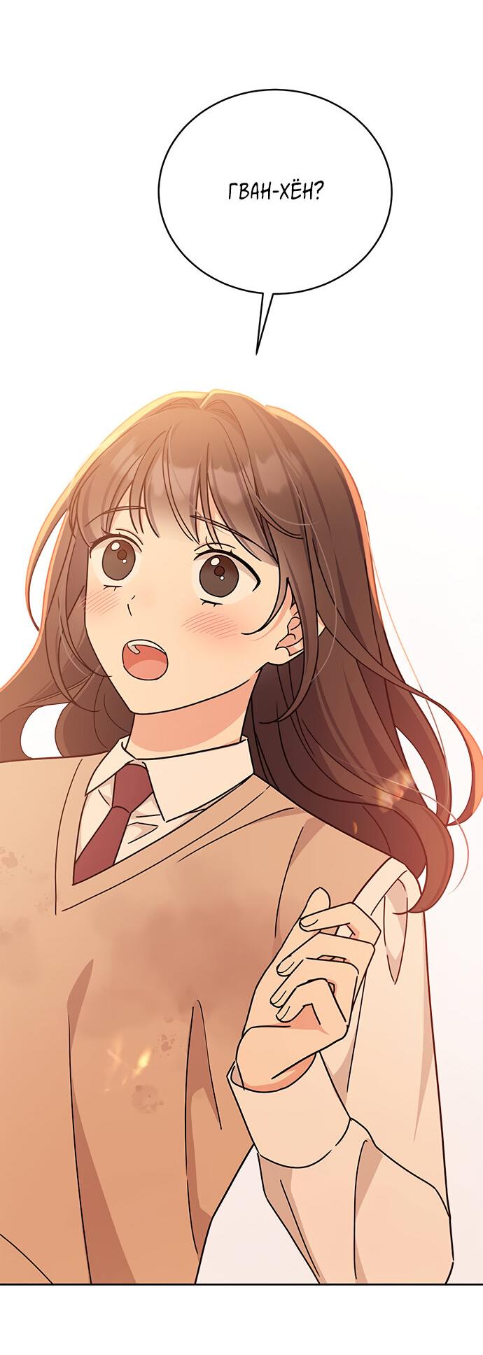 Манга Комплекс гадкого утёнка - Глава 20 Страница 66