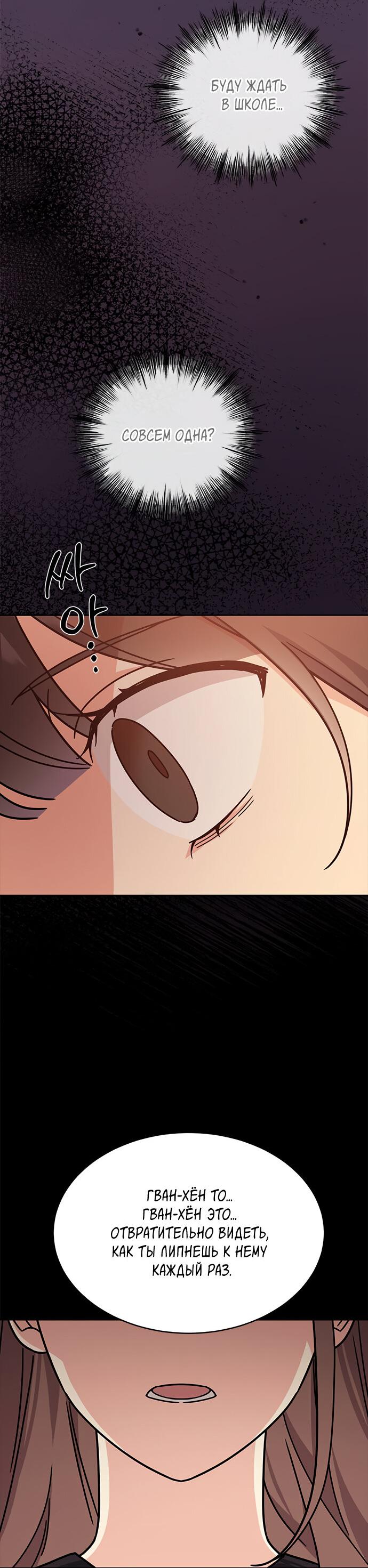 Манга Комплекс гадкого утёнка - Глава 20 Страница 54