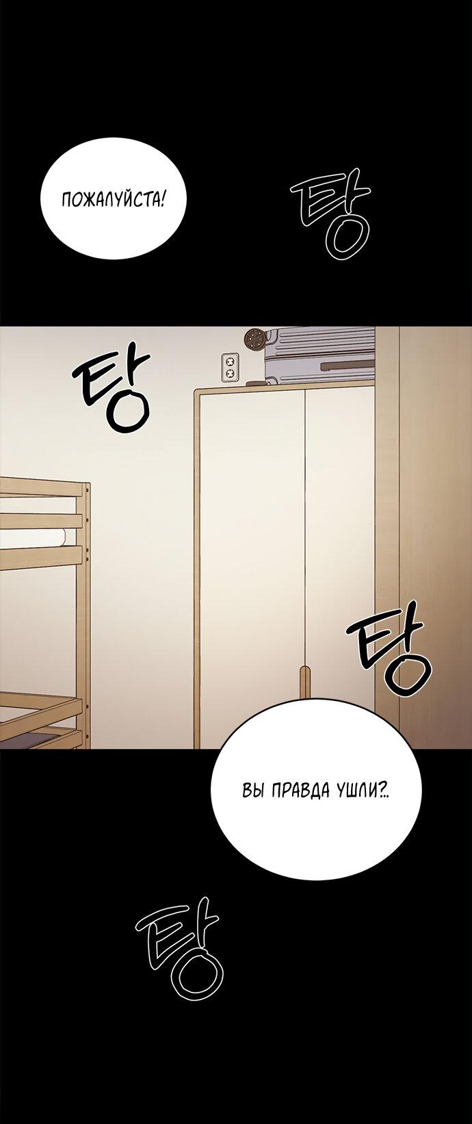 Манга Комплекс гадкого утёнка - Глава 20 Страница 58