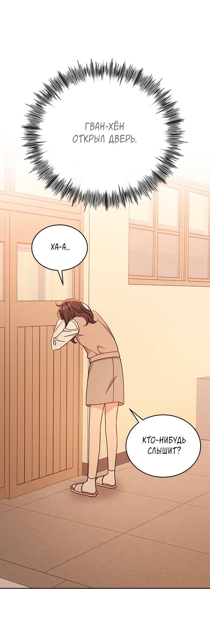 Манга Комплекс гадкого утёнка - Глава 20 Страница 61