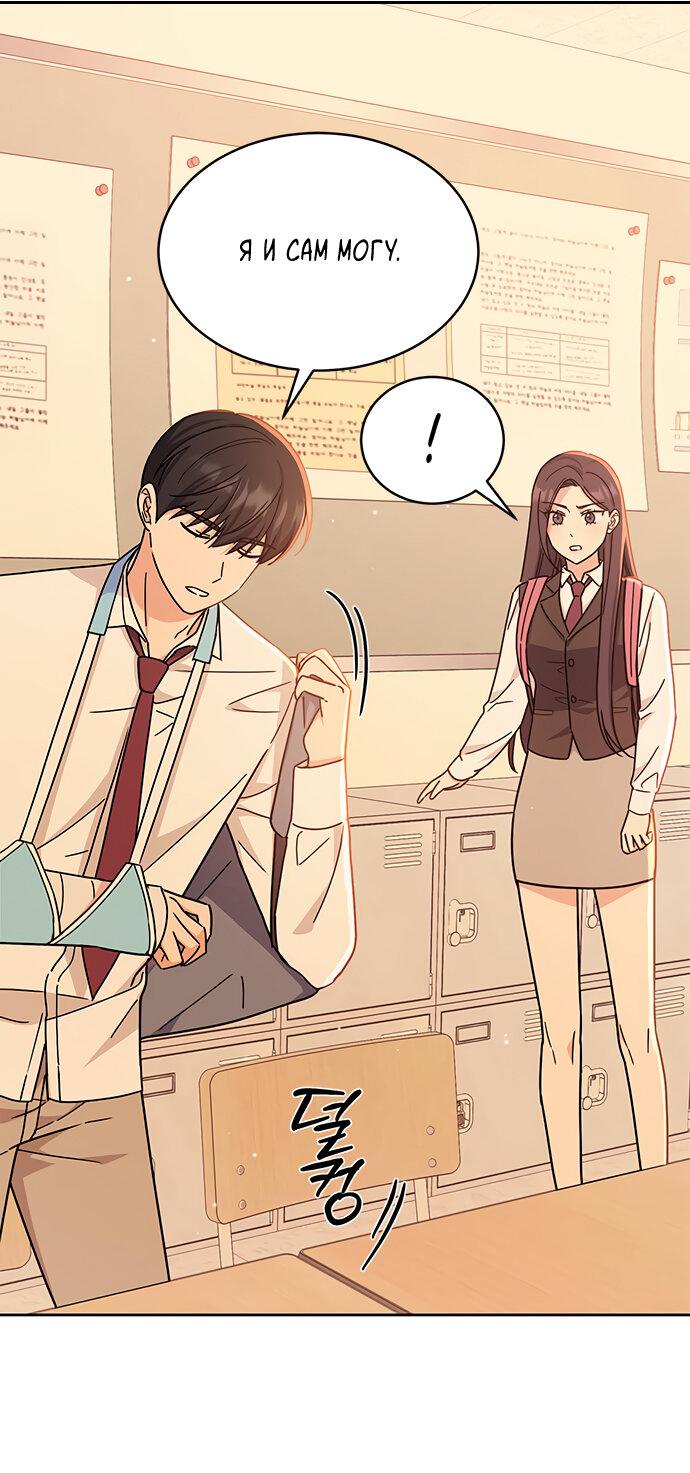 Манга Комплекс гадкого утёнка - Глава 20 Страница 28