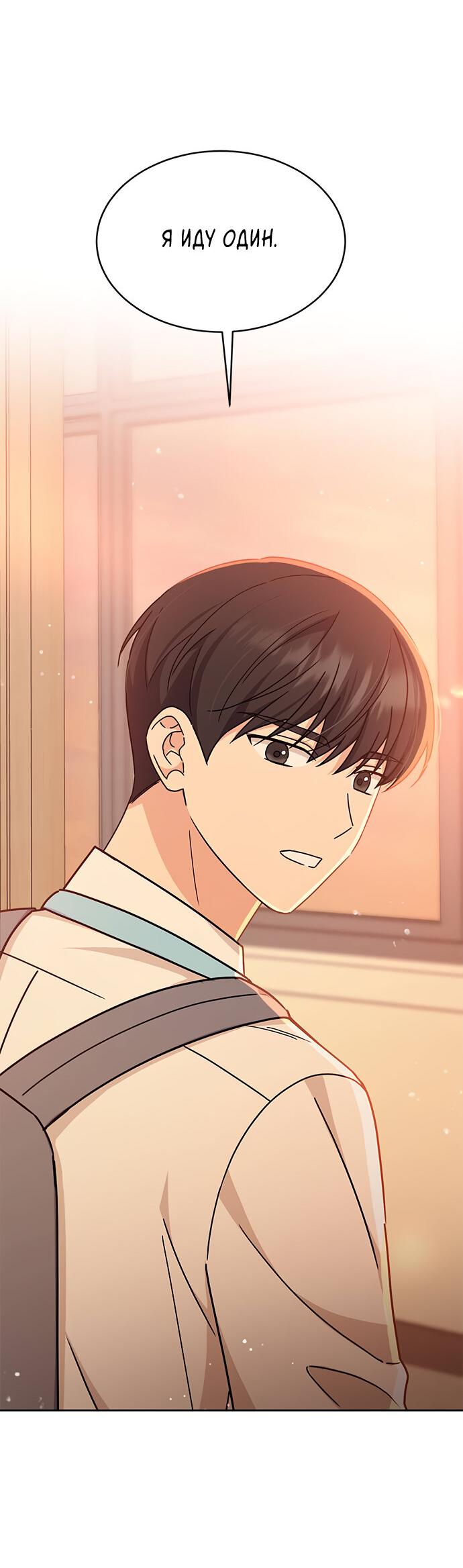 Манга Комплекс гадкого утёнка - Глава 20 Страница 32