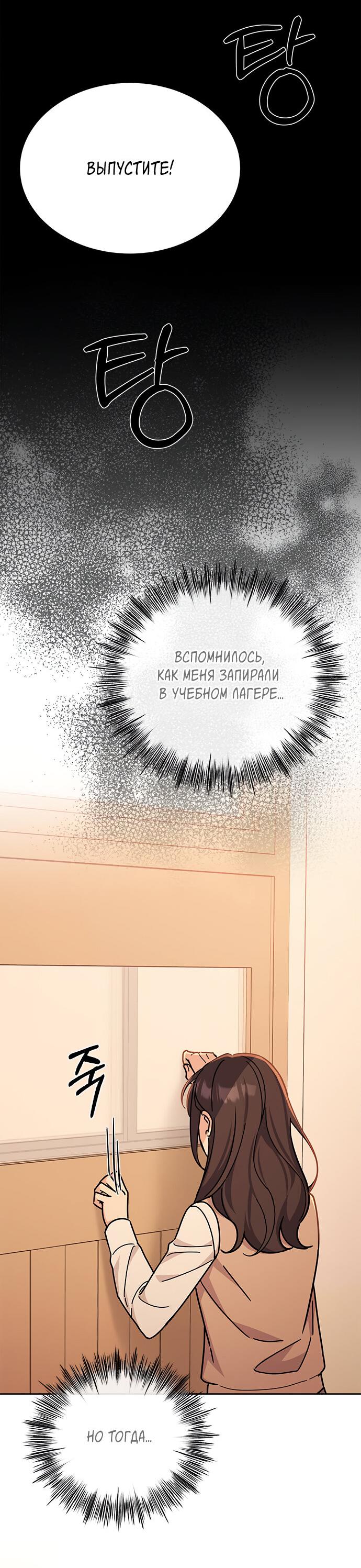 Манга Комплекс гадкого утёнка - Глава 20 Страница 59