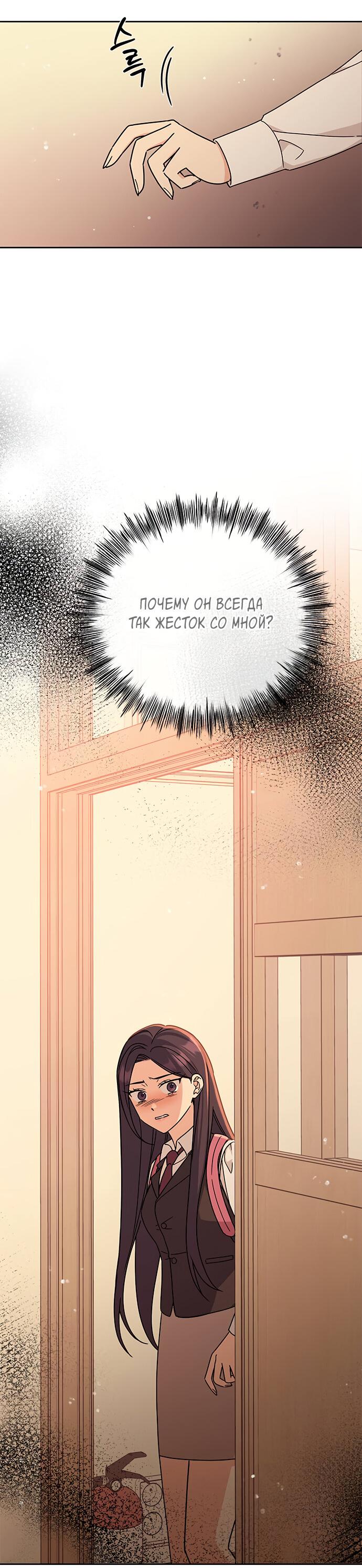 Манга Комплекс гадкого утёнка - Глава 20 Страница 34