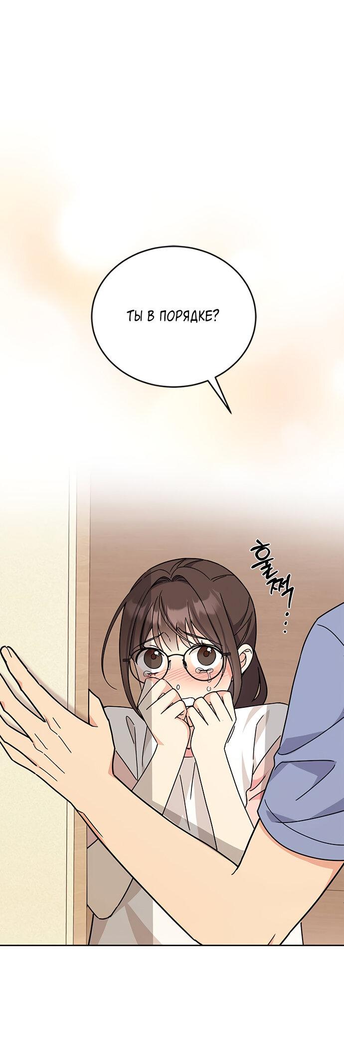 Манга Комплекс гадкого утёнка - Глава 20 Страница 60