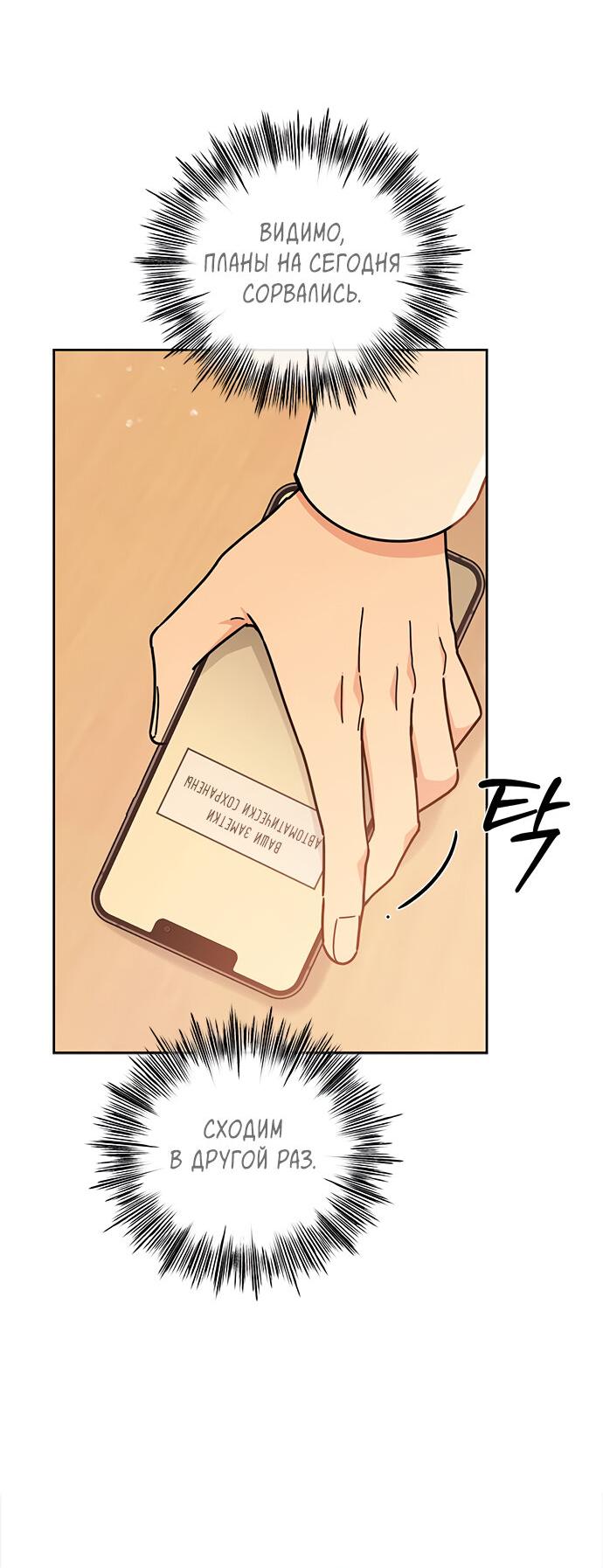 Манга Комплекс гадкого утёнка - Глава 20 Страница 27