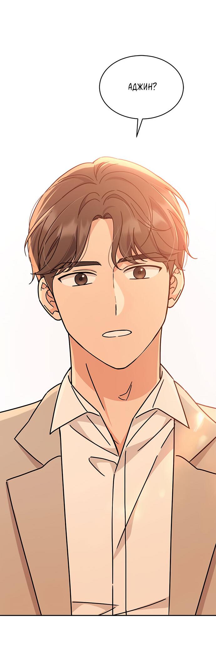 Манга Комплекс гадкого утёнка - Глава 20 Страница 65