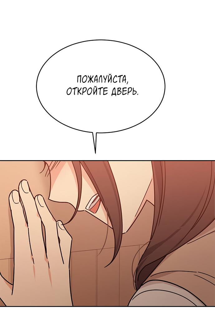 Манга Комплекс гадкого утёнка - Глава 20 Страница 62