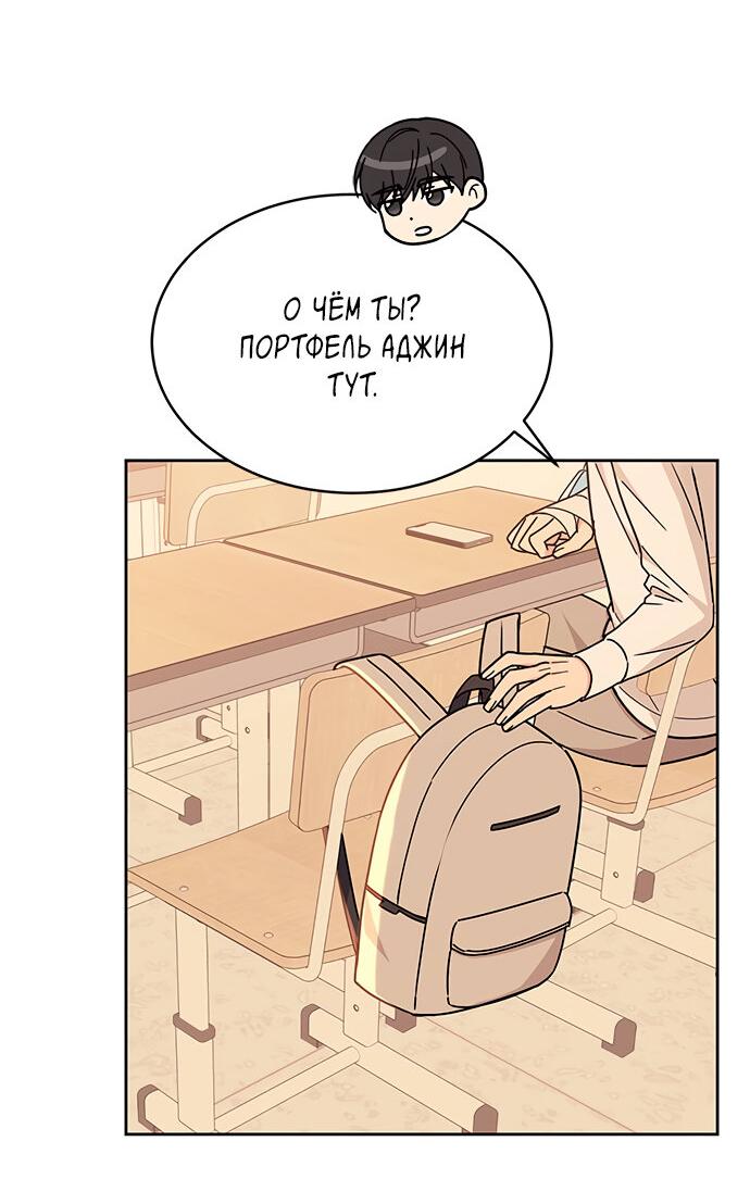 Манга Комплекс гадкого утёнка - Глава 20 Страница 21