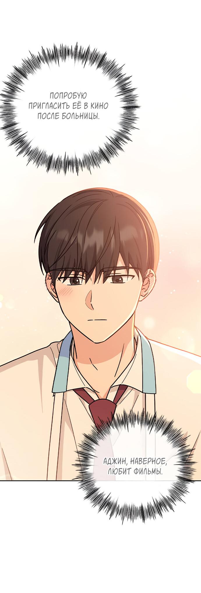 Манга Комплекс гадкого утёнка - Глава 20 Страница 14