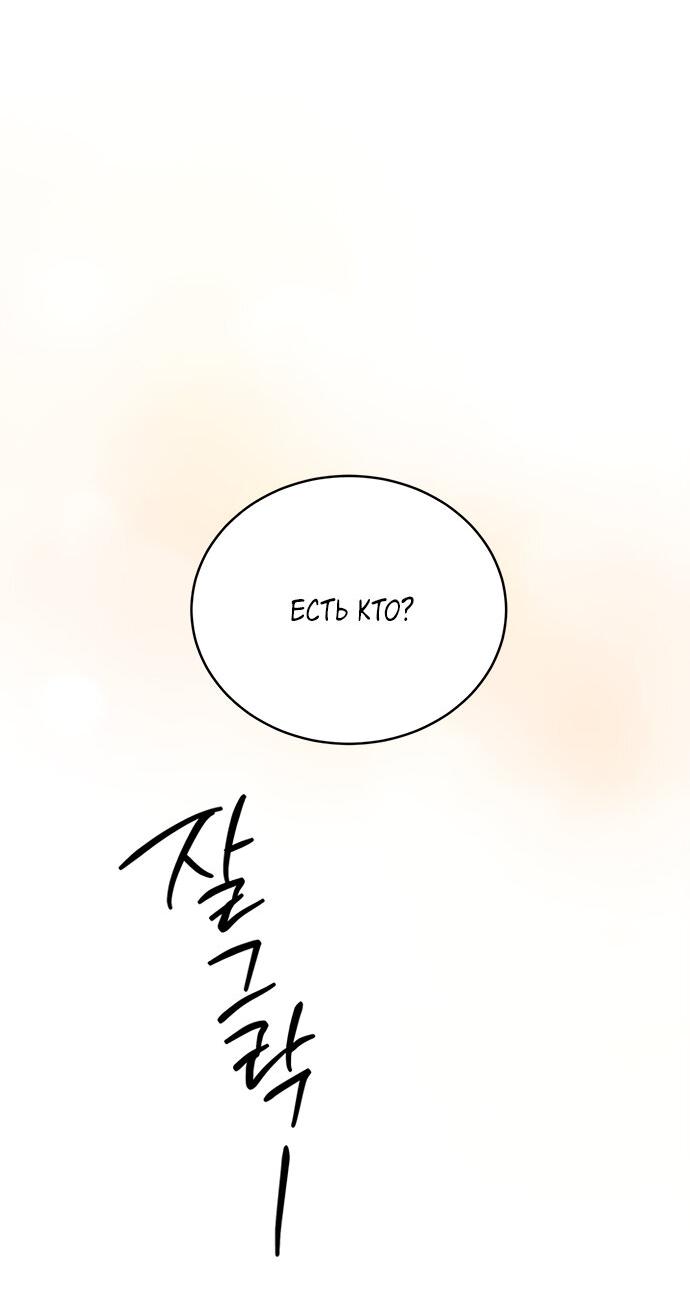 Манга Комплекс гадкого утёнка - Глава 20 Страница 63