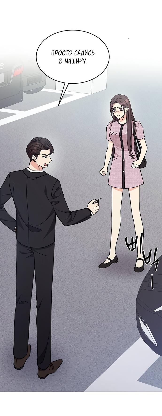 Манга Комплекс гадкого утёнка - Глава 19 Страница 21